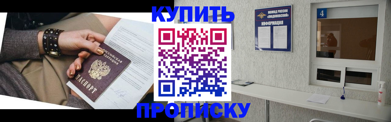 купить прописку в Порхове