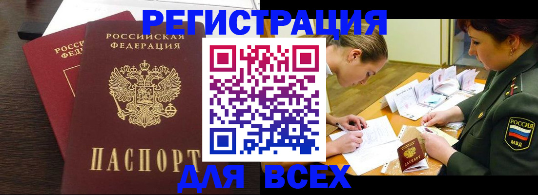 купить прописку в Порхове